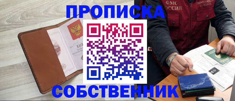 временная регистрация для всех в Боре